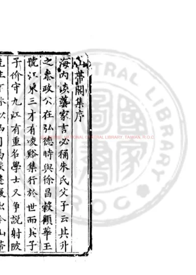 山带阁集 第 1 页