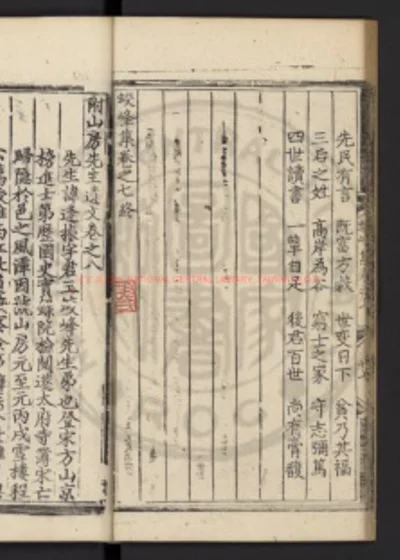 山房先生遗文 第 1 页