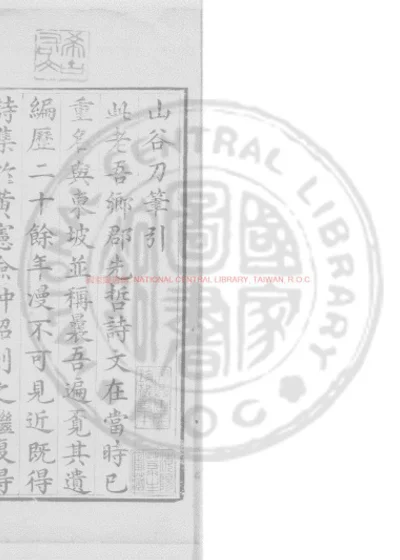 山谷老人刀笔 第 1 页