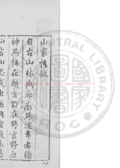 山家语 第 1 页