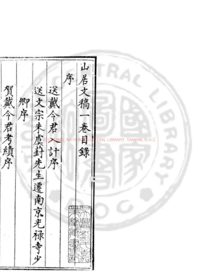 山居文稿 第 1 页