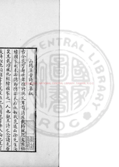 山阳草堂文集 第 1 页