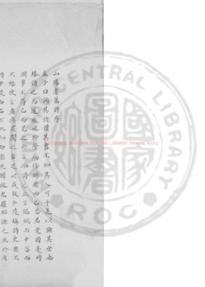 山阳耆旧诗 第 1 页