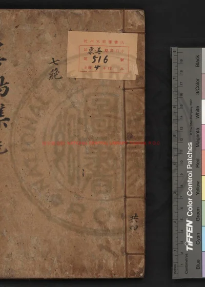 善鸣集 元 第 1 页