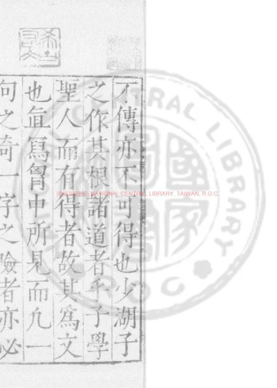 少湖先生文集 第 1 页