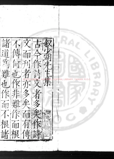 少湖先生文集 第 1 页