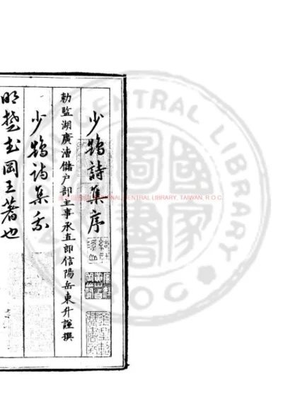 少鹄诗稿 第 1 页