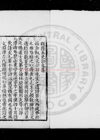 少石集 第 1 页