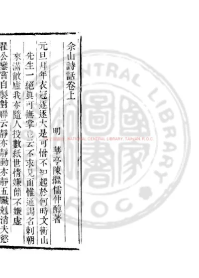 佘山诗话 第 1 页