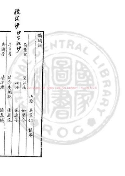 摄闲词 第 1 页