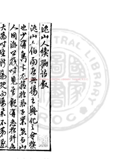 沈山人续集 第 1 页