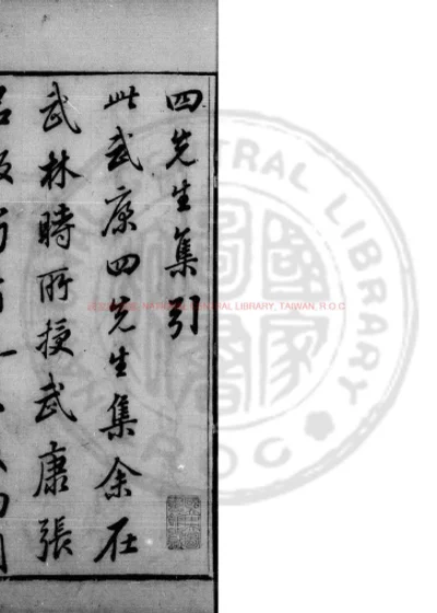 沈休文集 第 1 页