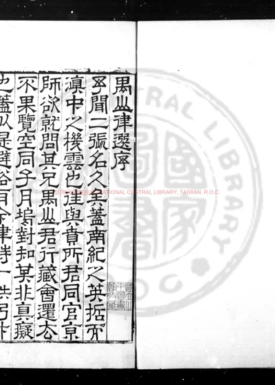 升庵选禺山七言律诗 第 1 页