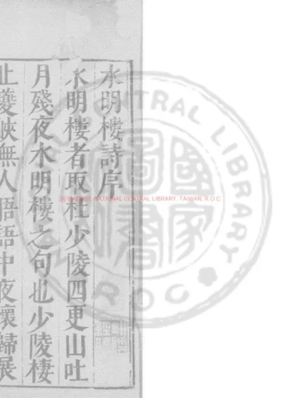 水明楼集 第 1 页