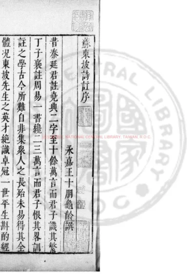苏东坡诗集 第 1 页