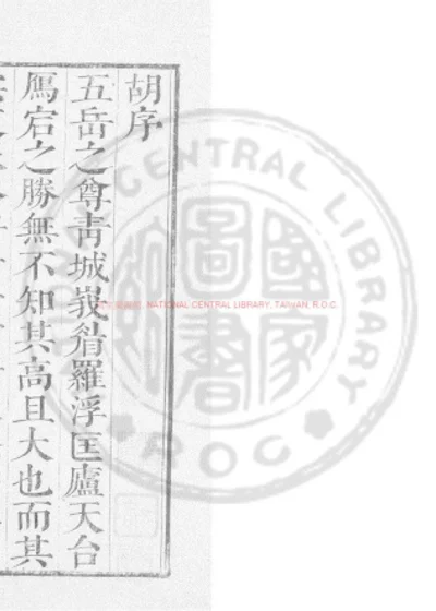 唐韩文公文 第 1 页
