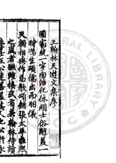 天游文集 第 1 页