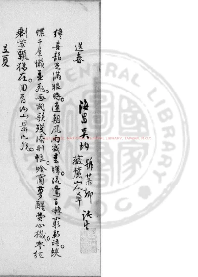 薇麓山人草 第 1 页