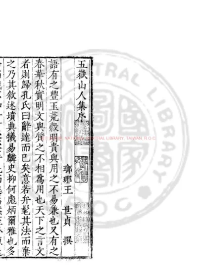 五岳山人集 第 1 页
