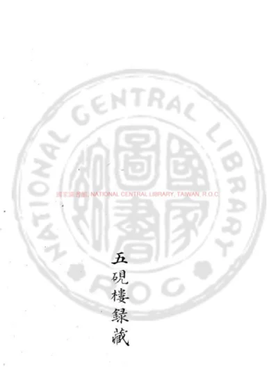 徐陶园存友札小引 第 1 页