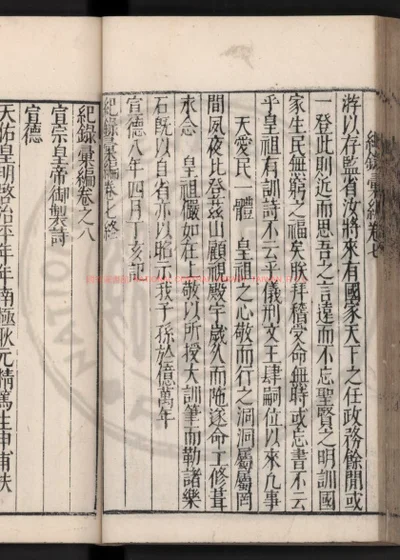 宣宗皇帝御制诗 第 1 页
