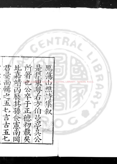 雁荡山樵诗集 第 1 页