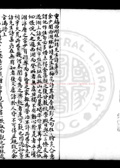 重编西湖林和靖先生诗集 第 1 页