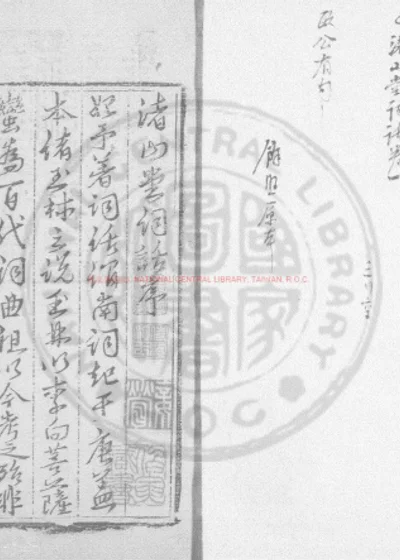 渚山堂词话 第 1 页