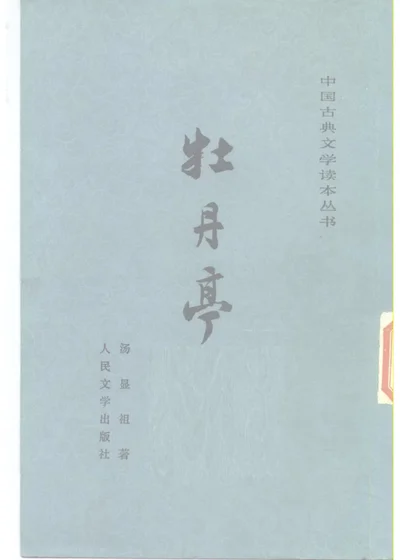 牡丹亭 第 1 页