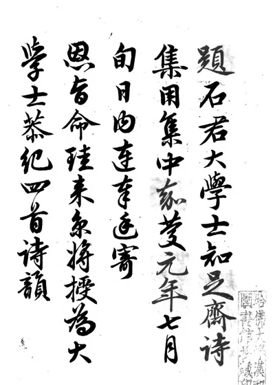知足斋诗集 封面