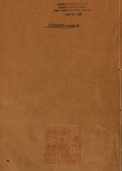 苑洛集 封面