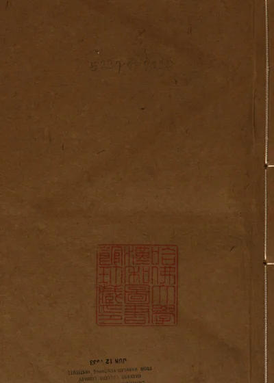 鸳水联吟集 第一集 封面