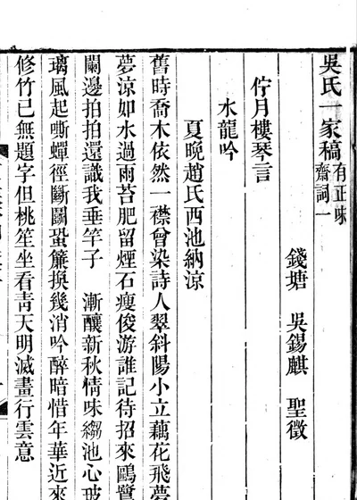 有正味斋诗集 封面