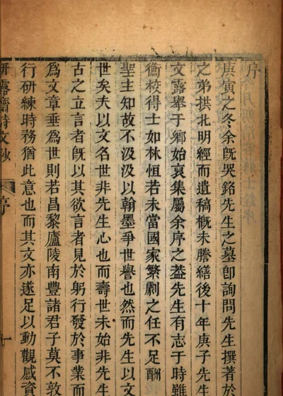 硏露斋诗文集 封面