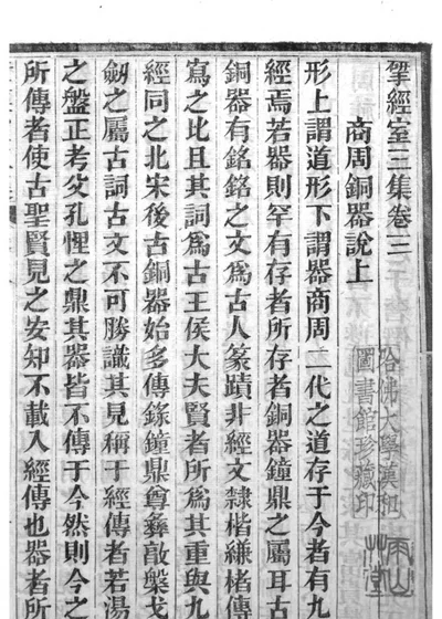 揅经室全集 封面