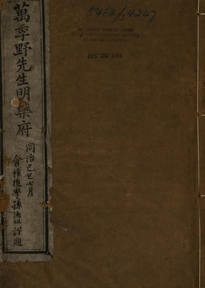 万季野先生明乐府 封面