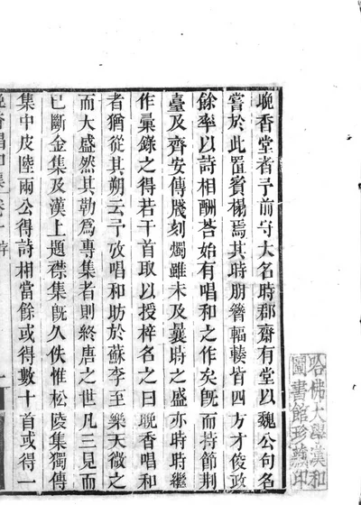 晚香唱和集 封面