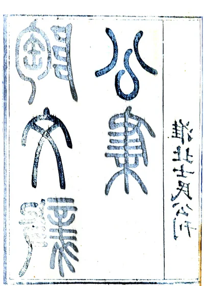 陶文毅公全集 封面