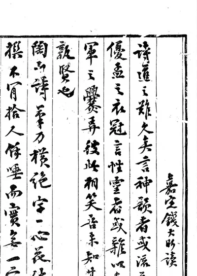 陶山诗录 封面
