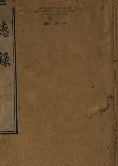 王氏世德录 封面