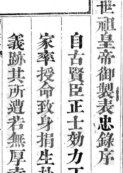 三贤文集 封面