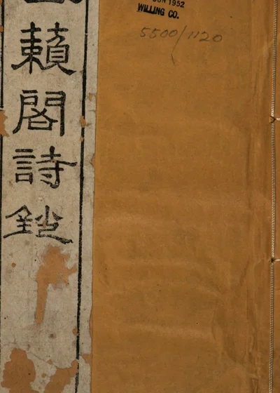 琴籁阁诗钞 封面