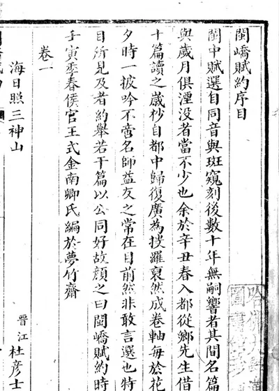 闽峤赋约 封面