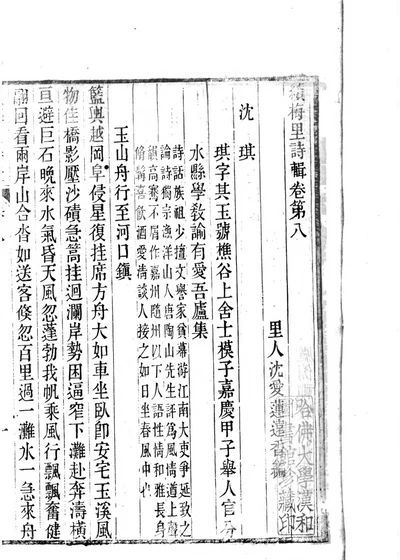 梅里诗辑 卷第八 封面