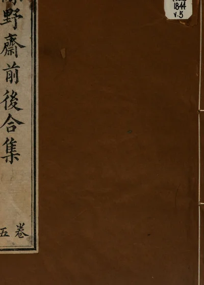 绿野斋前后合集 封面