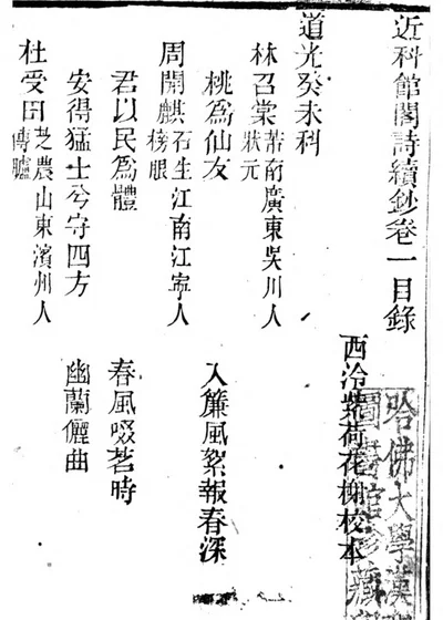 近科馆阁诗续钞 封面