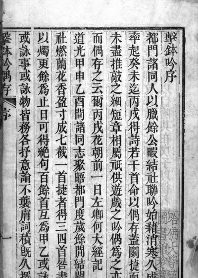 擊鉢吟偶存 封面