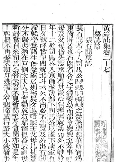 黄漳浦集 封面