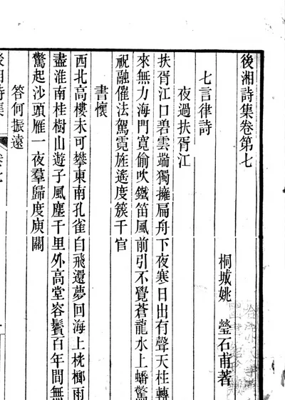 後湘诗集 封面