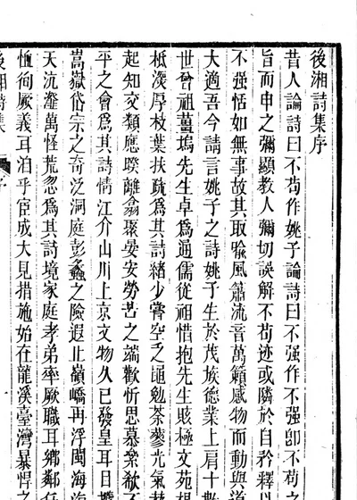 後湘詩集（一） 封面